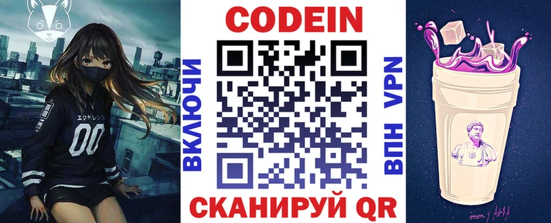 Кодеиновый сироп Lean напиток Lean (лин)  Заполярный 